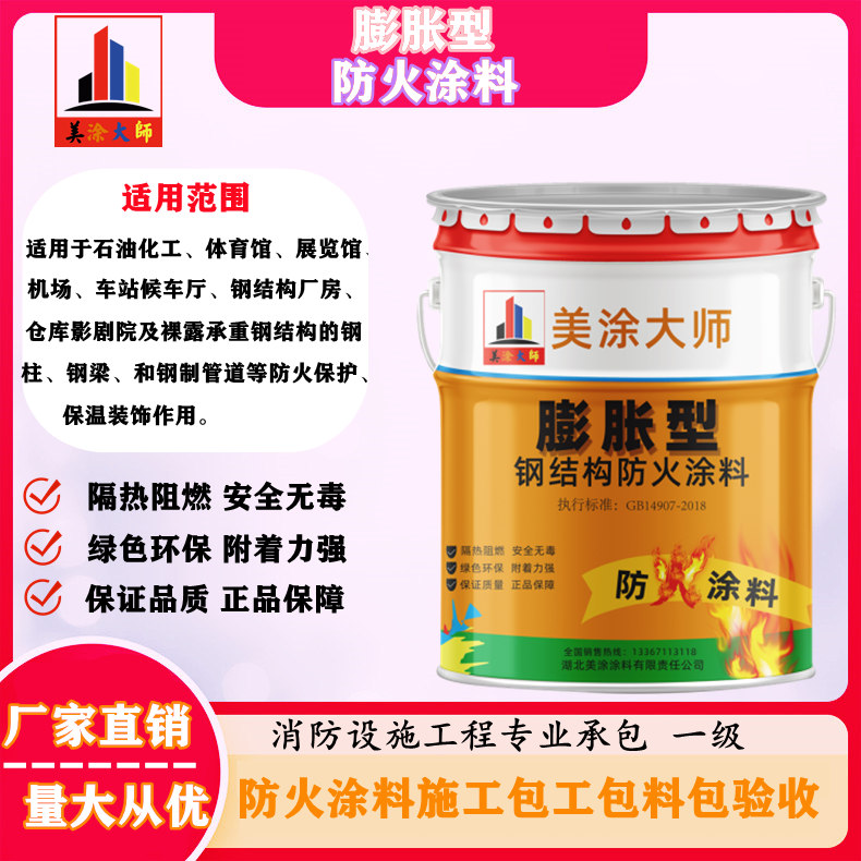 1625811114475647.jpg 膨胀型紫金防火涂料.jpg