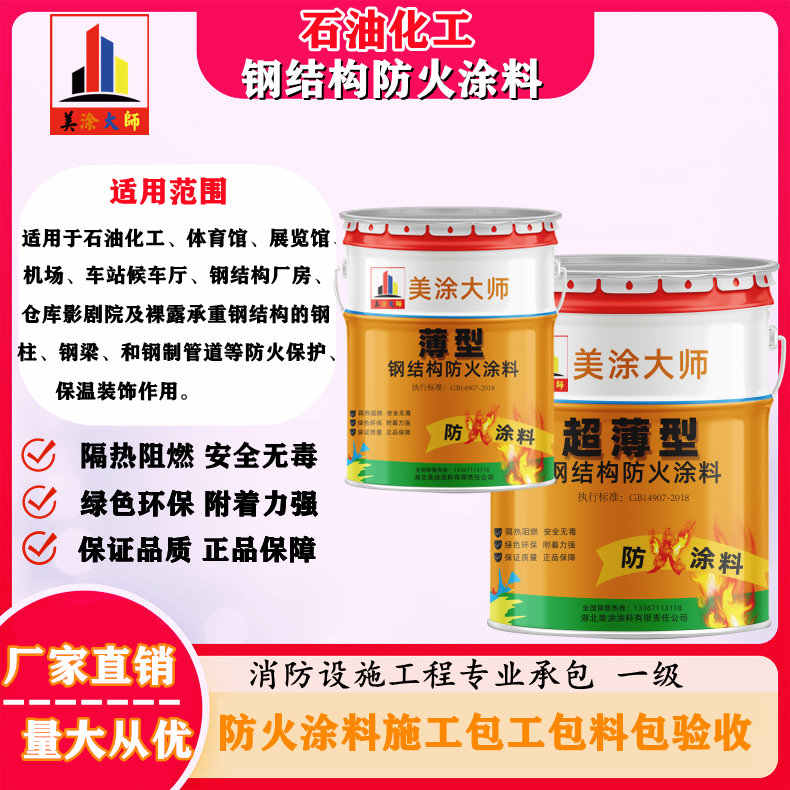 紫金岳阳防火涂料工程施工,江苏正规钢结构防火涂料生产厂家-防火涂料包工包料多少钱一平方?