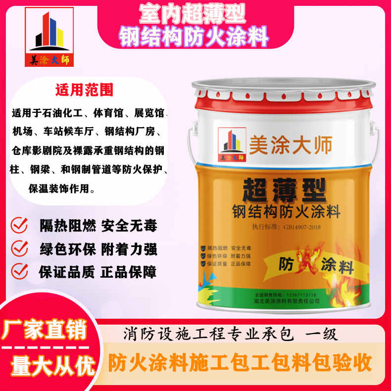 紫金孝感防火涂料施工方案,绍兴县专业防火涂料生产厂家-薄型防火涂料价格多少钱?