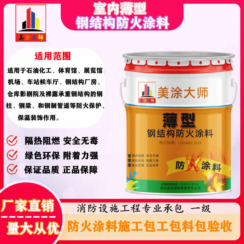 紫金安庆防火涂料施工报价,抚州专业非膨胀型防火涂料生产厂家-薄型防火涂料2.5小时喷多厚?